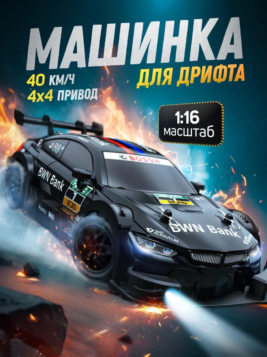 Дрифт машинка на пульте управления