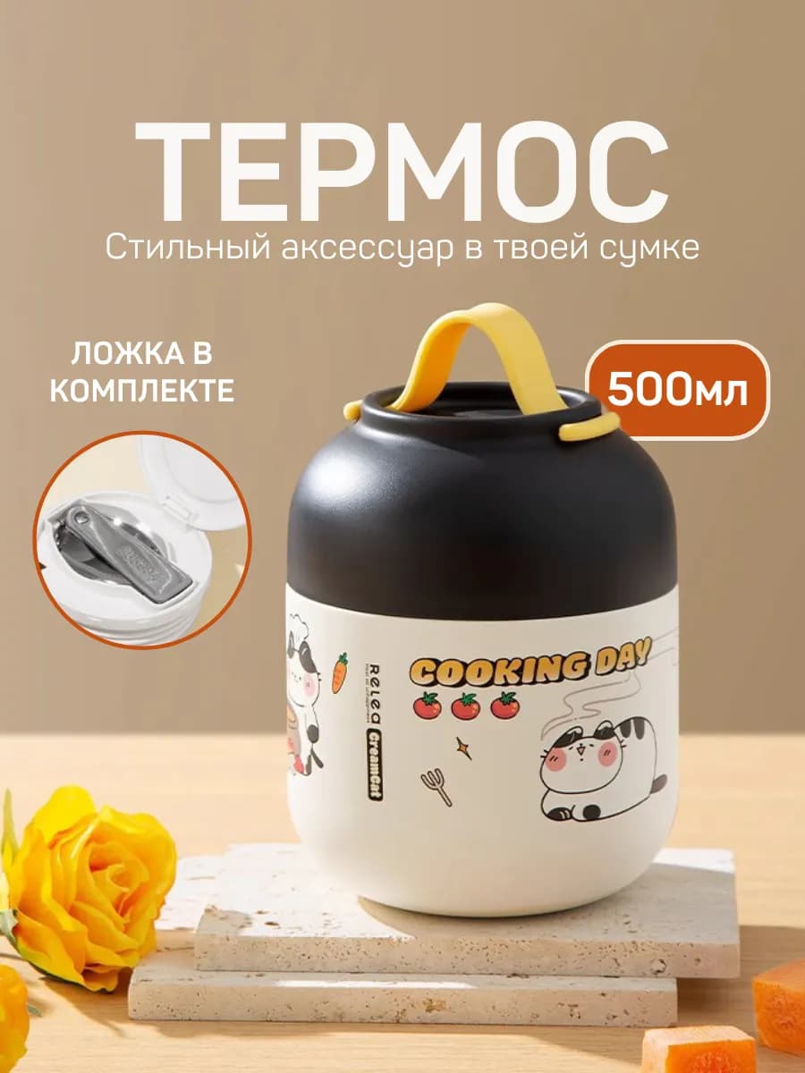 Термос для еды чая 500 мл