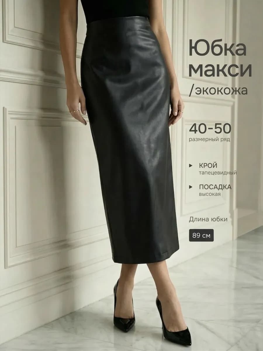 Кожаная юбка миди - фото 1