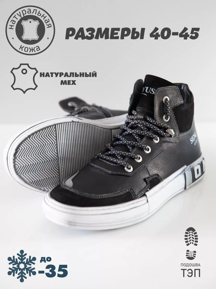 Кеды высокие зимние