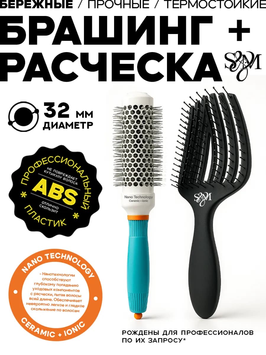 Термобрашинг для укладки волос + расческа