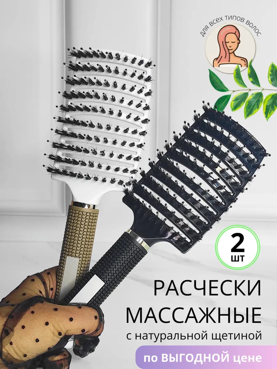 Набор расчесок для волос массажные 2 шт
