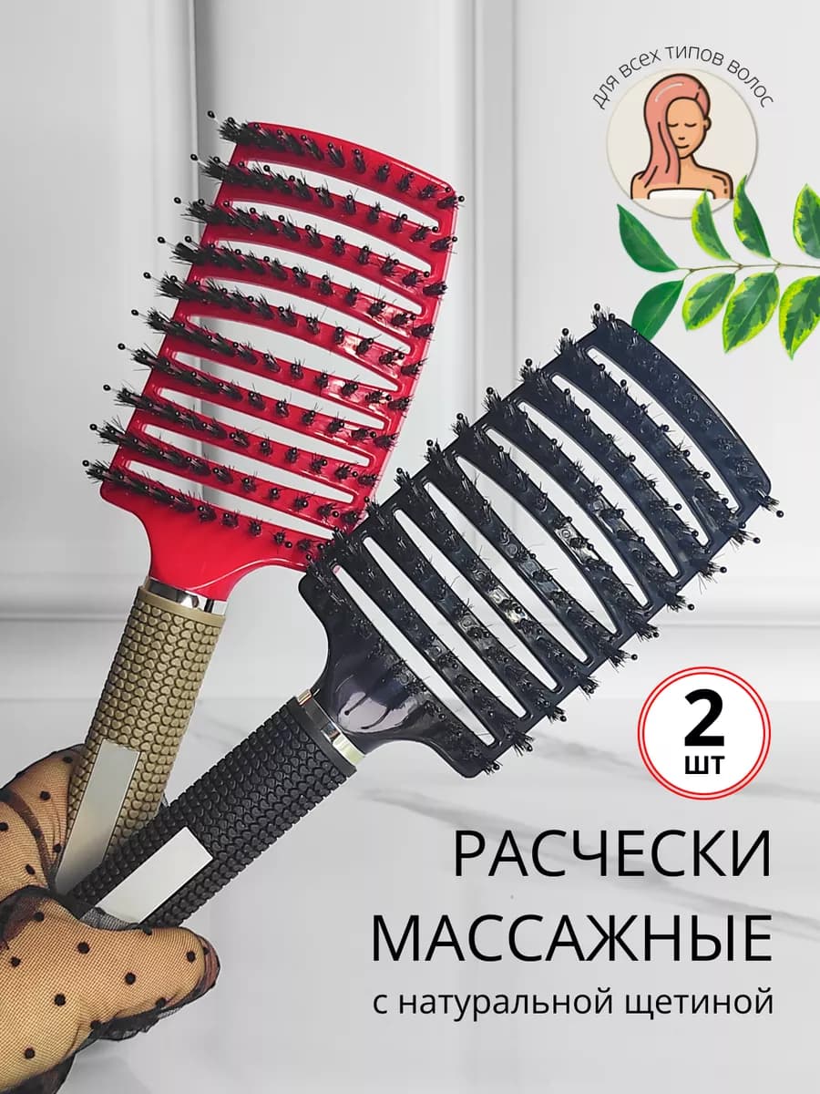 Расческа для волос массажная набор 2 штуки