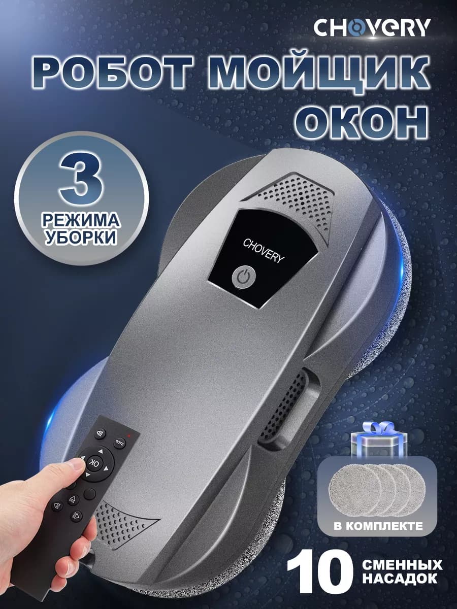 Ультратонкий Робот для мойки окон,Робот мойщик окон