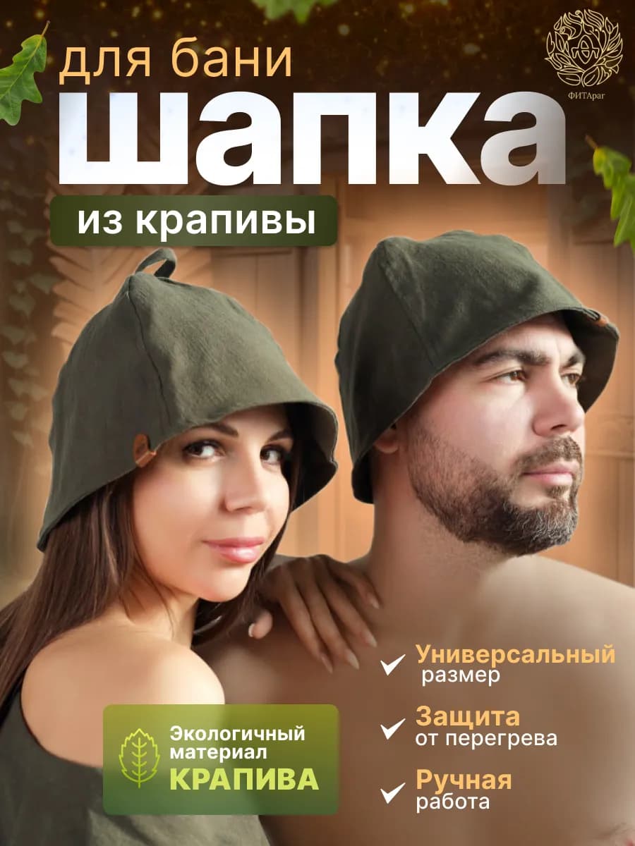 Шапка для бани мужская и женская подарок на новый год