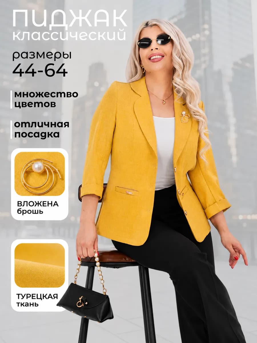 Пиджак классический однотонный
