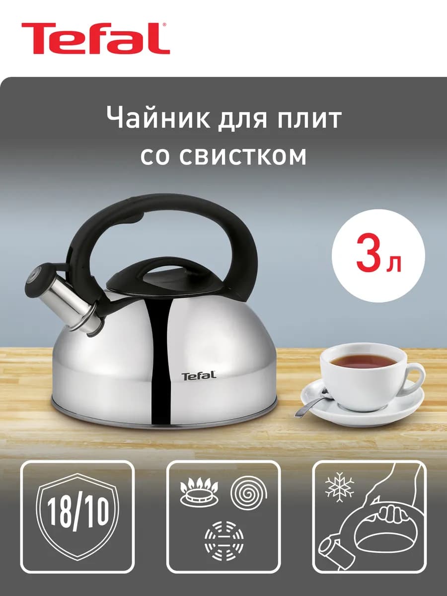 Чайник со свистком C7922024 из нержавеющей стали, 3 л