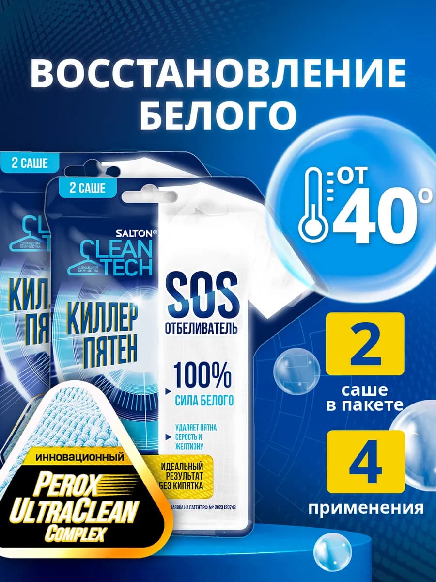 Пятновыводитель отбеливатель SOS, 4 саше