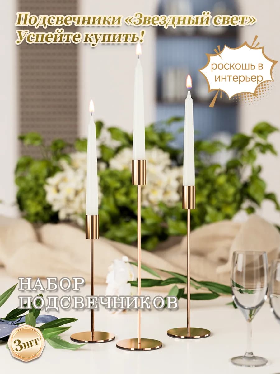 Подсвечники металлические, золотые на ножке для декора