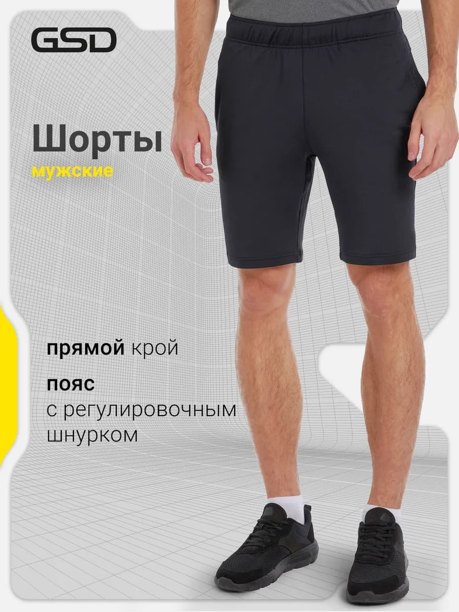 Шорты спортивные мужские