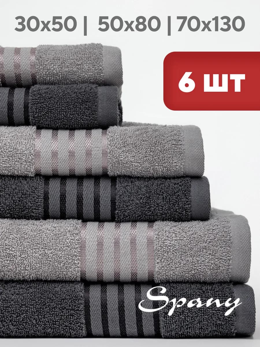 Полотенце махровое банное набор 6 шт