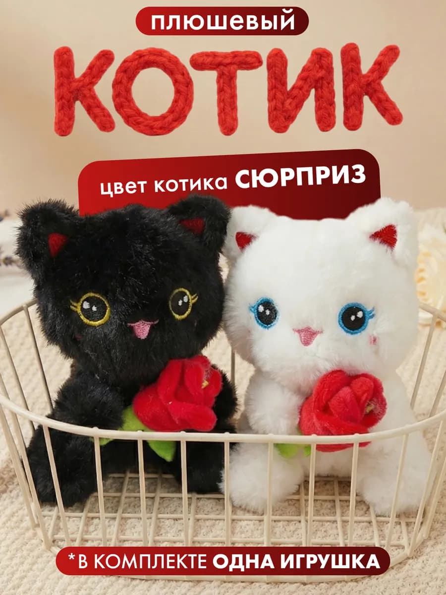 Кошка с розой брелок мягкая игрушка плюшевая