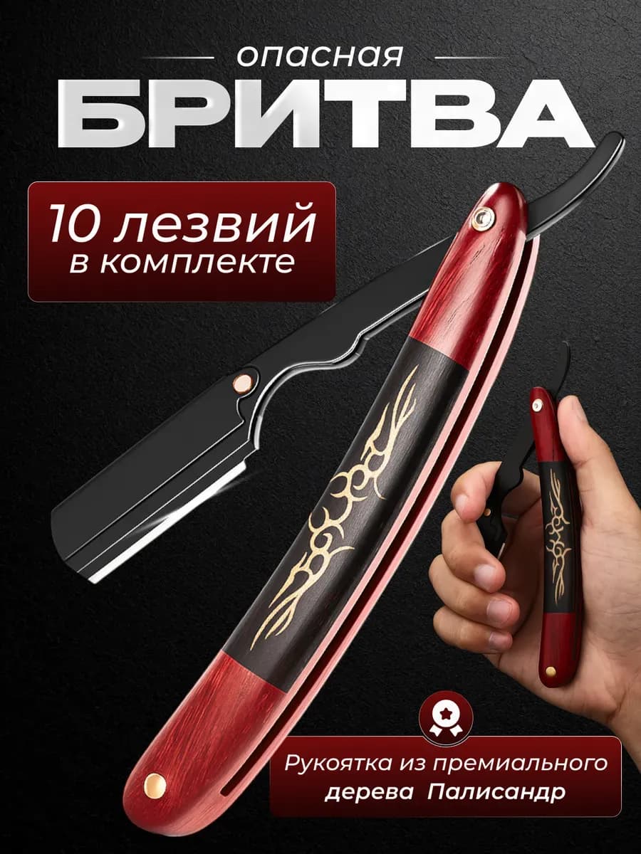 Опасная бритва шаветка с деревянной рукояткой