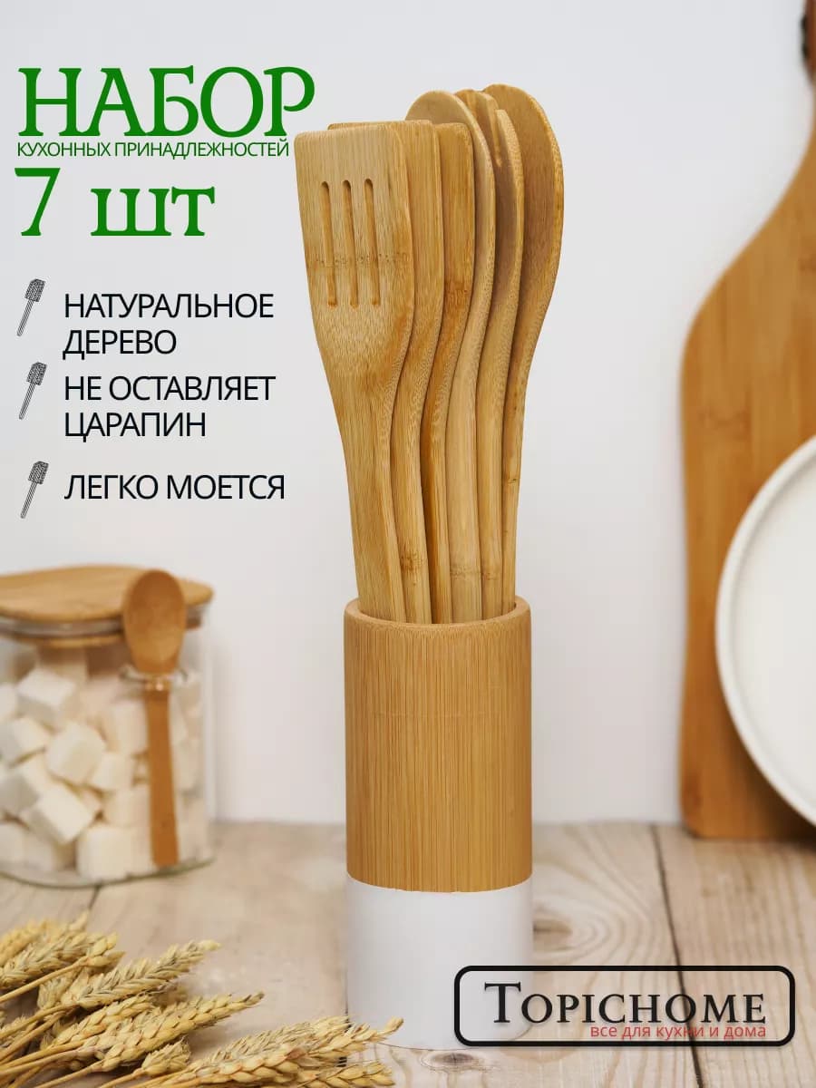 Набор кухонных принадлежностей из бамбука 7в1