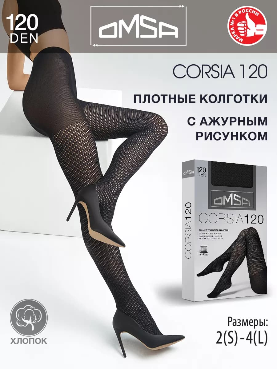 Колготки CORSIA 120 den ажурные из хлопка