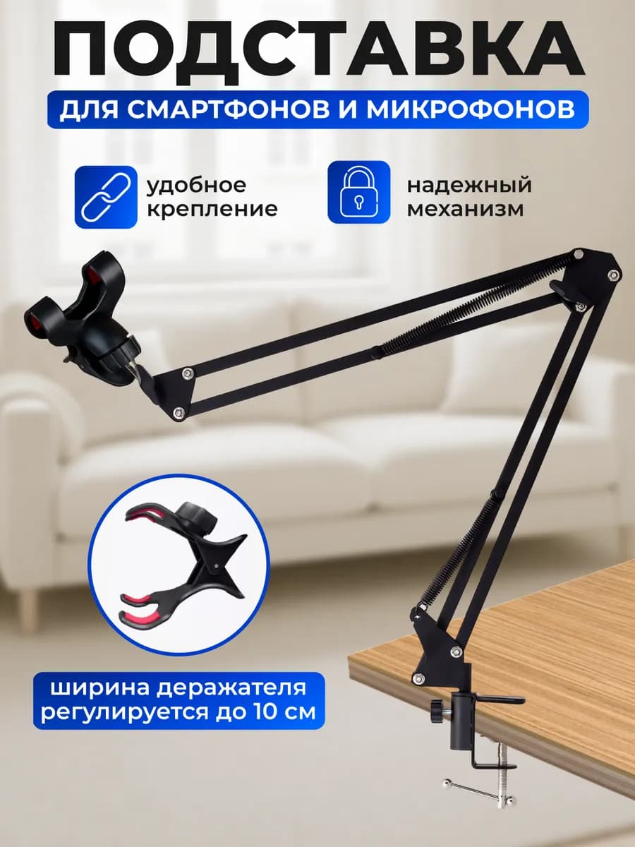 Подставка для телефона