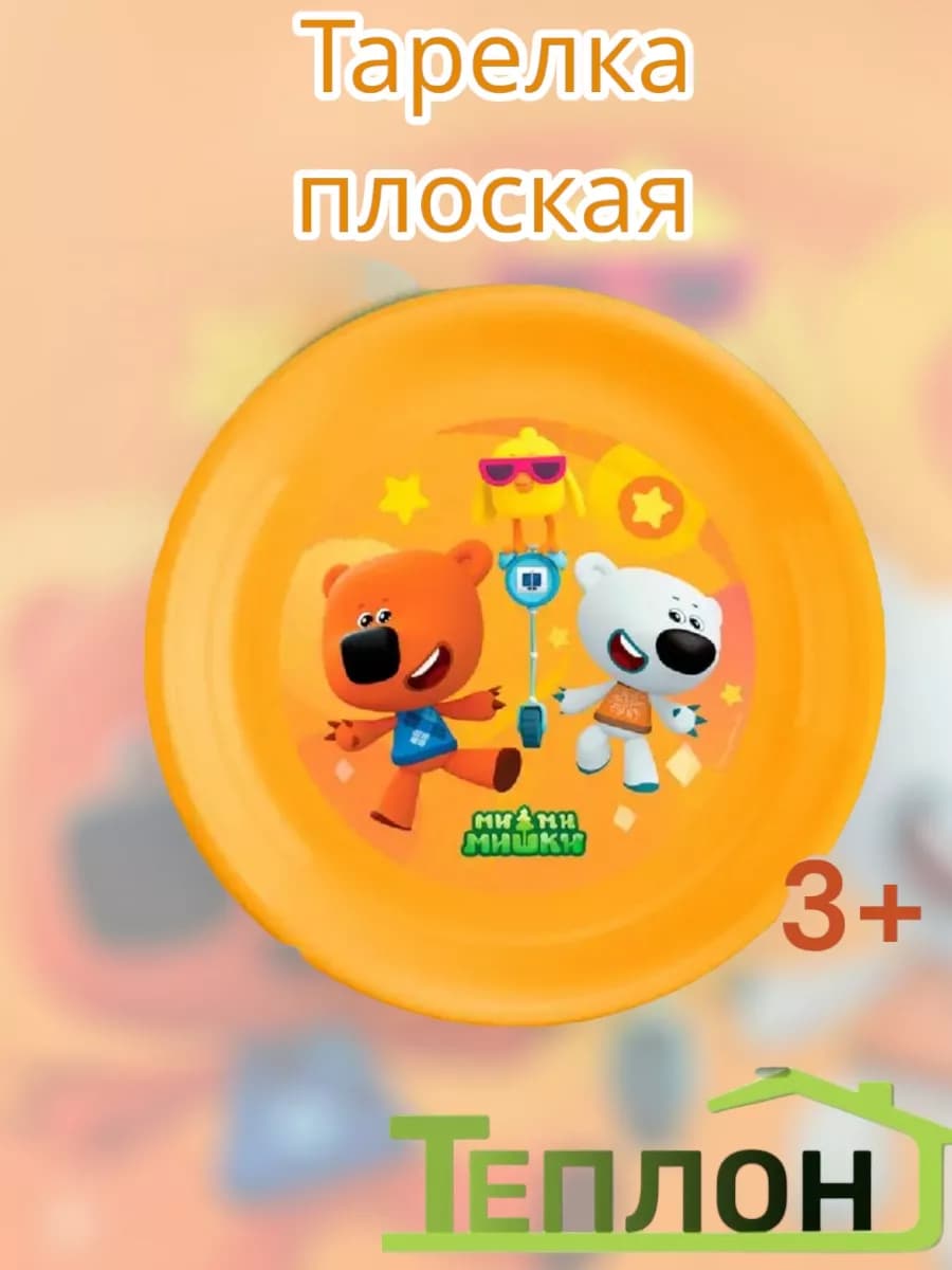 Тарелка плоская