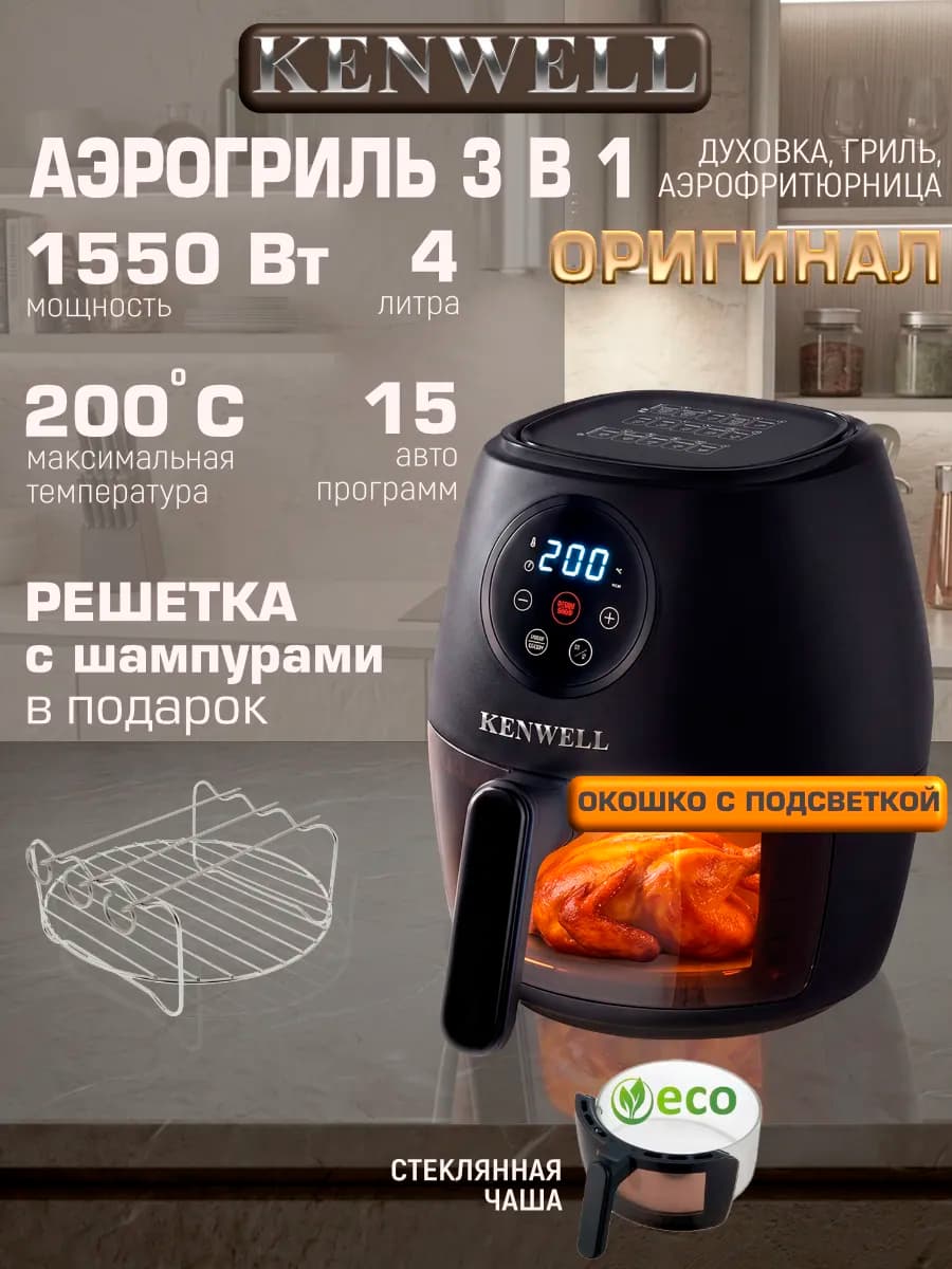 Мультифункциональный турбо аэрогриль