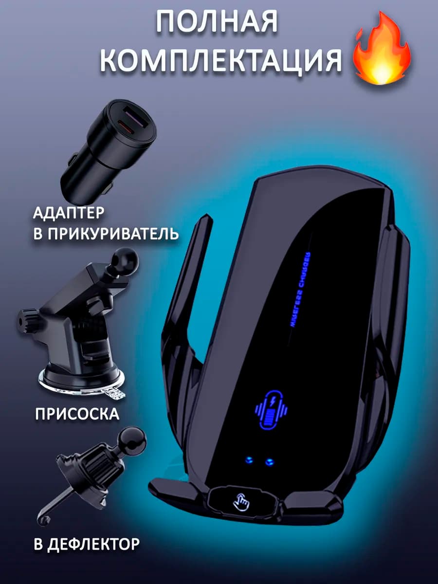 Держатель для телефона с зарядкой QI - фото 1