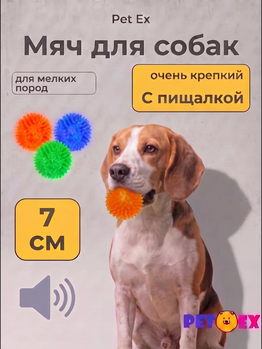 Мяч для собак с шипами 7 см