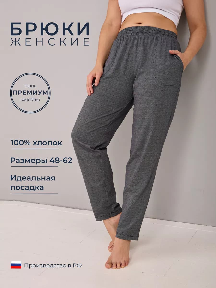 Брюки трикотажные домашние на резинке хлопок большие размеры