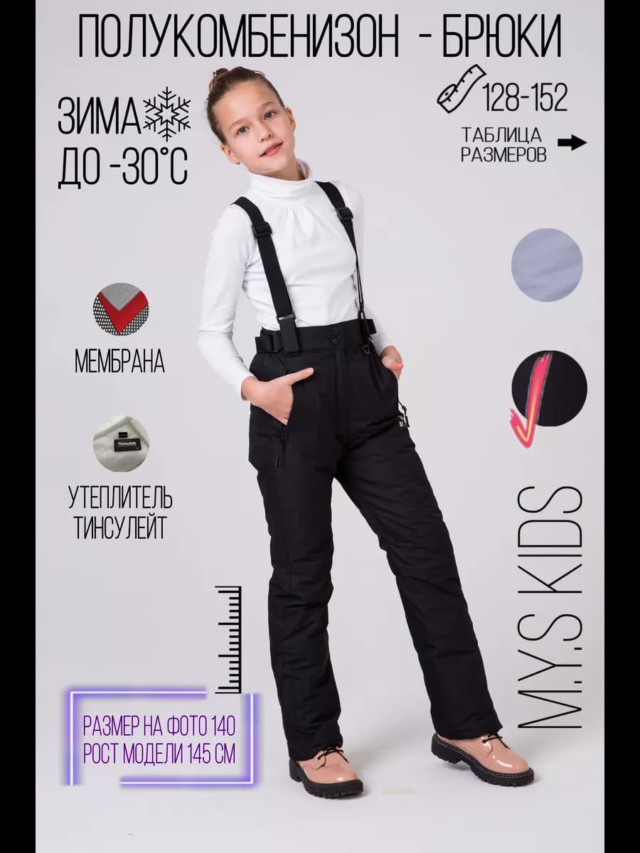 Полукомбинезон зимний мембранный