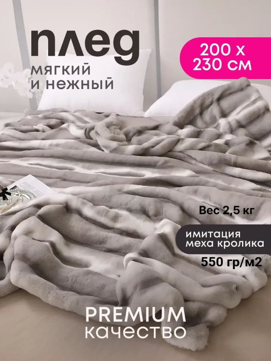 Плед пушистый новогодний 200х230 меховой покрывало на диван