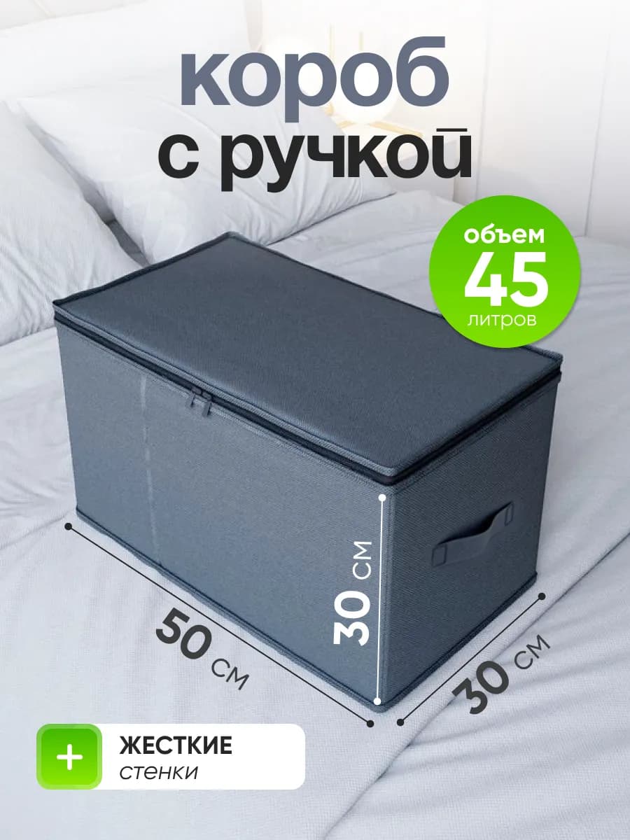 Короб для хранения вещей