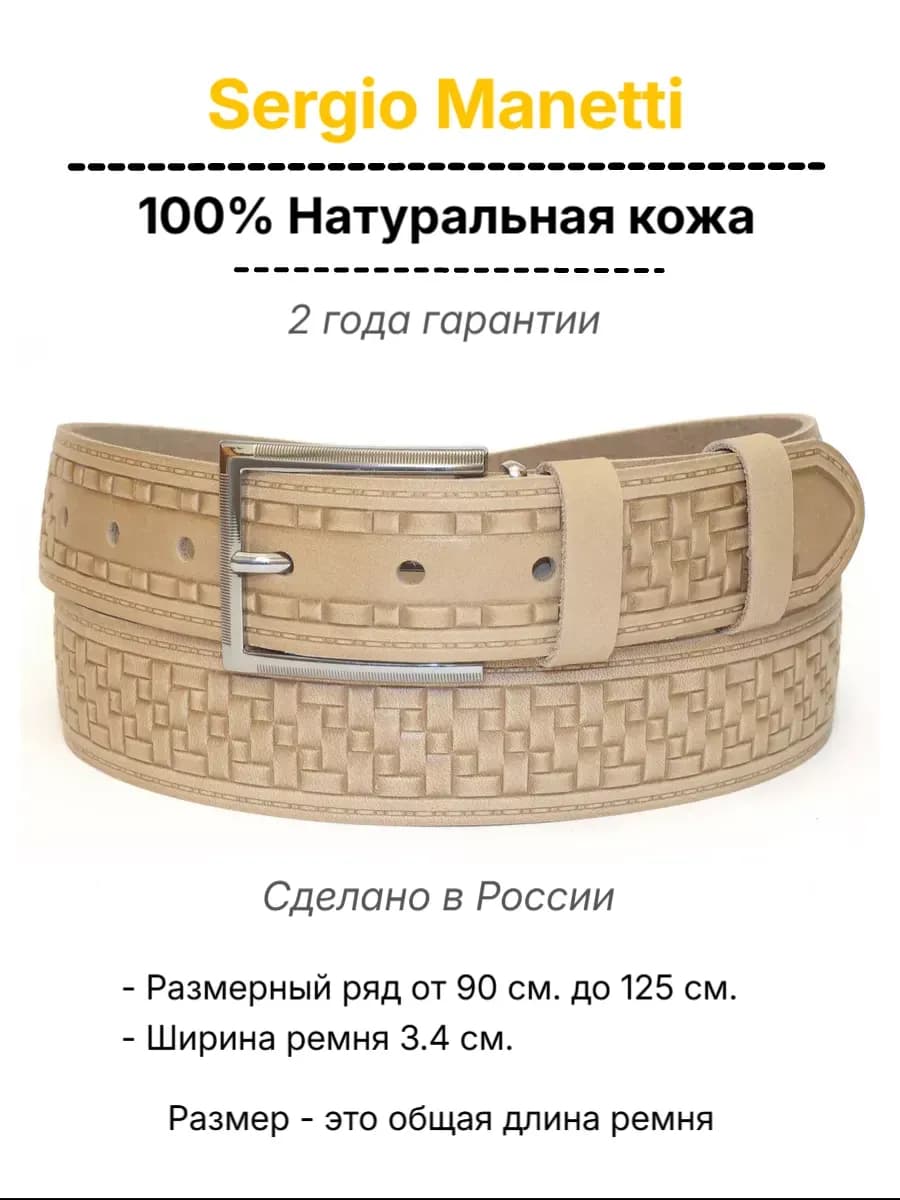 Ремень мужской кожаный