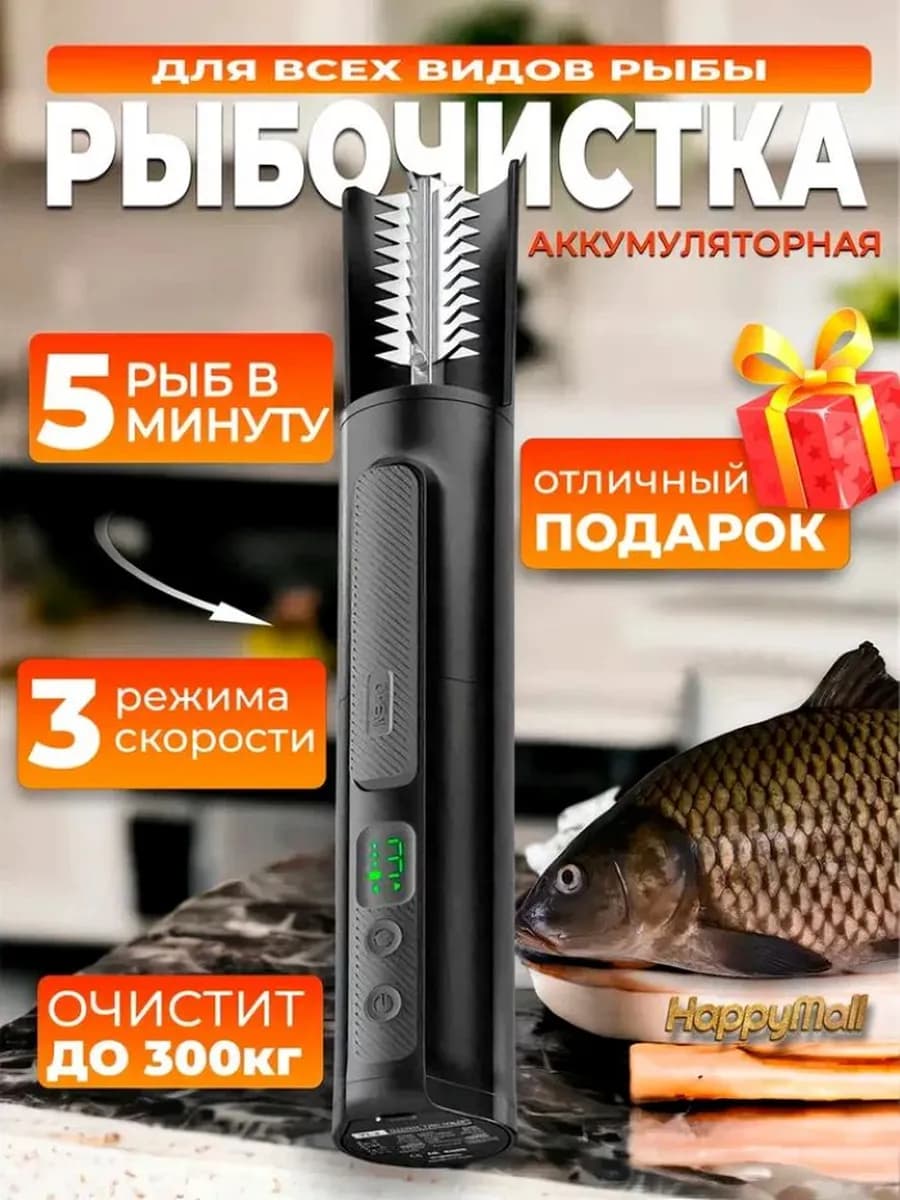 Рыбочистка аккумуляторная беспроводная с реверсом