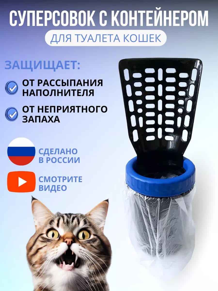 Совок для кошачьего туалета