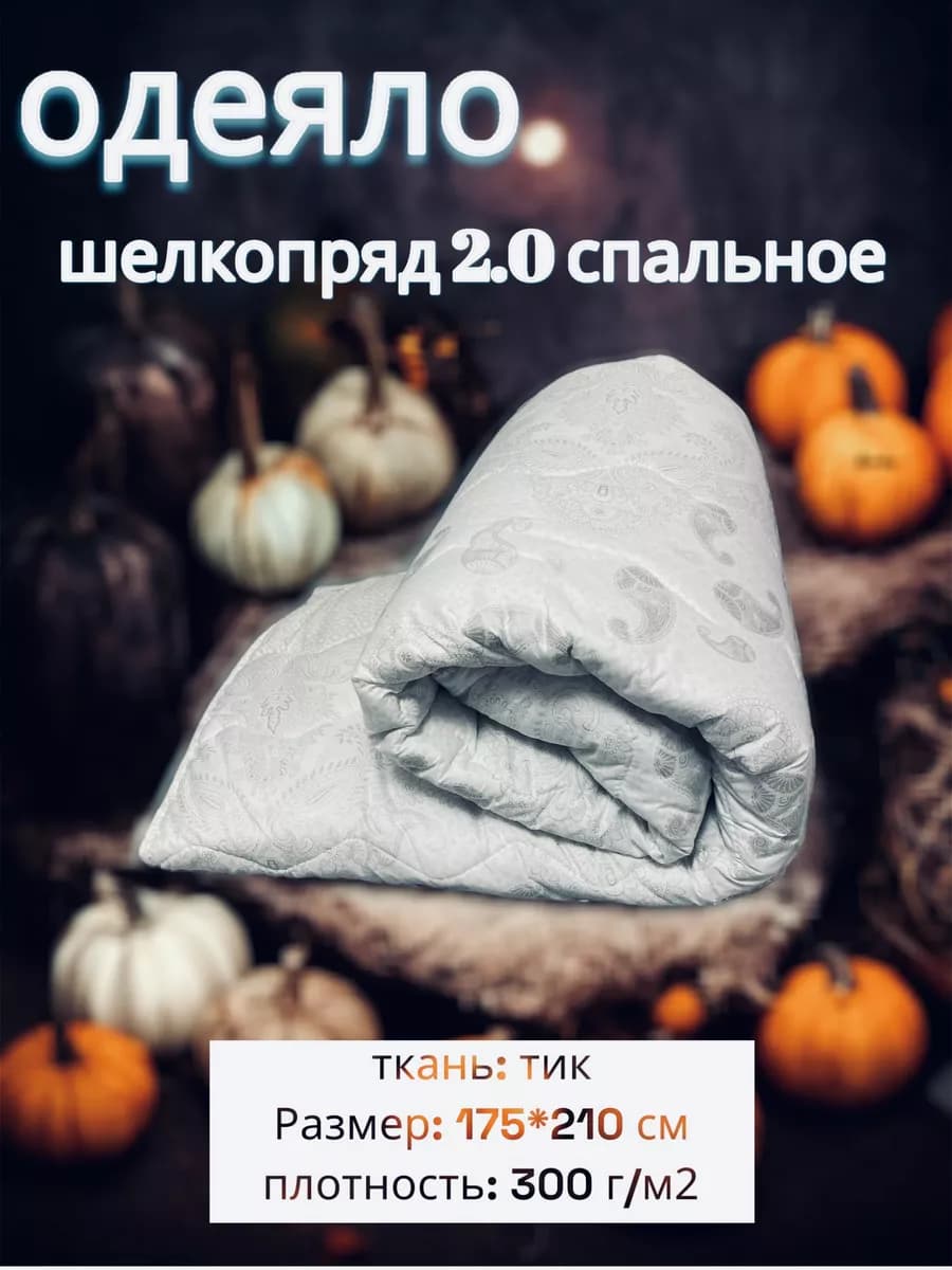 одеяло двуспальное 175*210