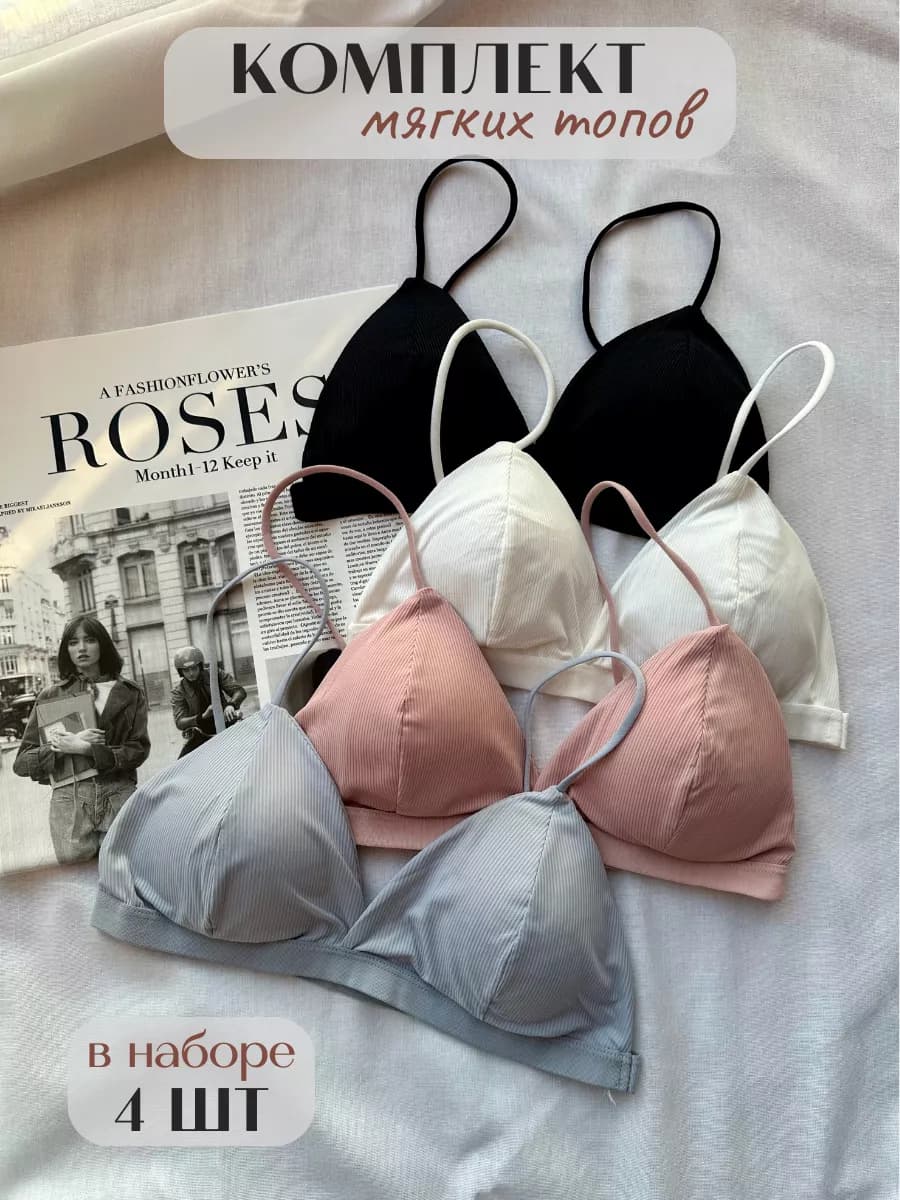 Бюстгальтер без косточек с пушапом набор 4шт