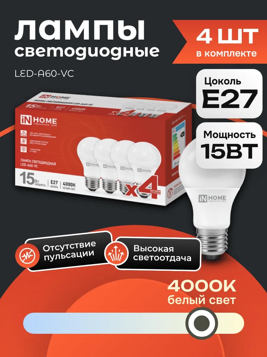 4 ШТ Лампочка светодиодная Е27 15 Вт 4000К груша