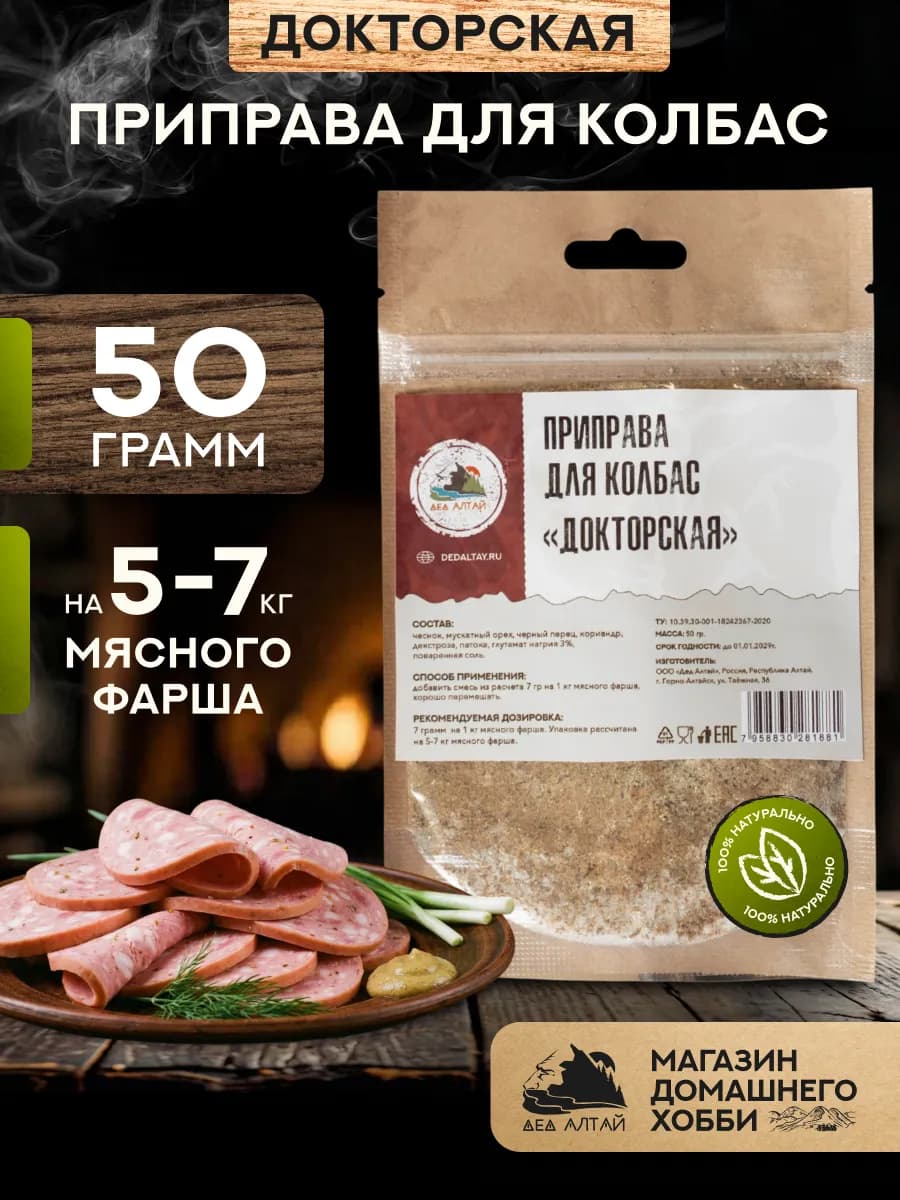 Приправа для колбас ДОКТОРСКАЯ