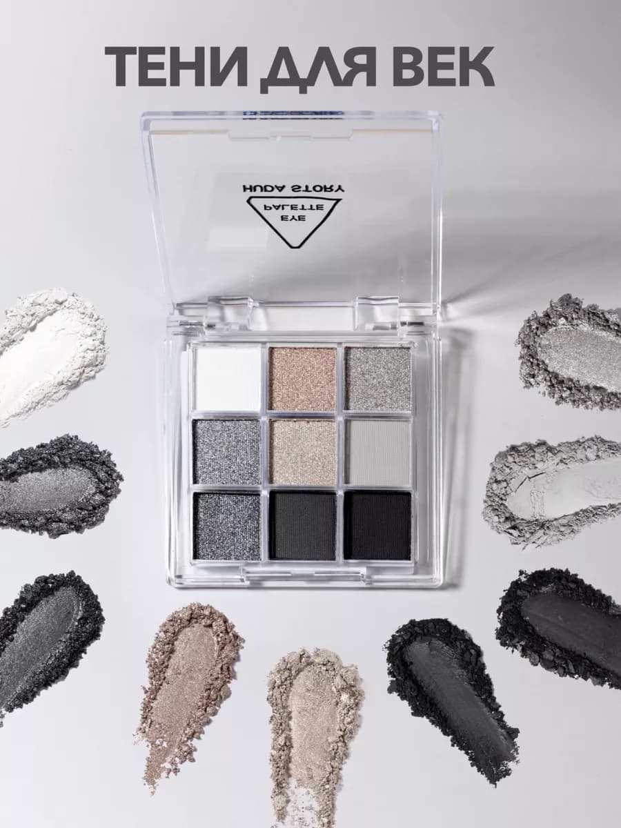 Тени для век серые блестящие палетка
