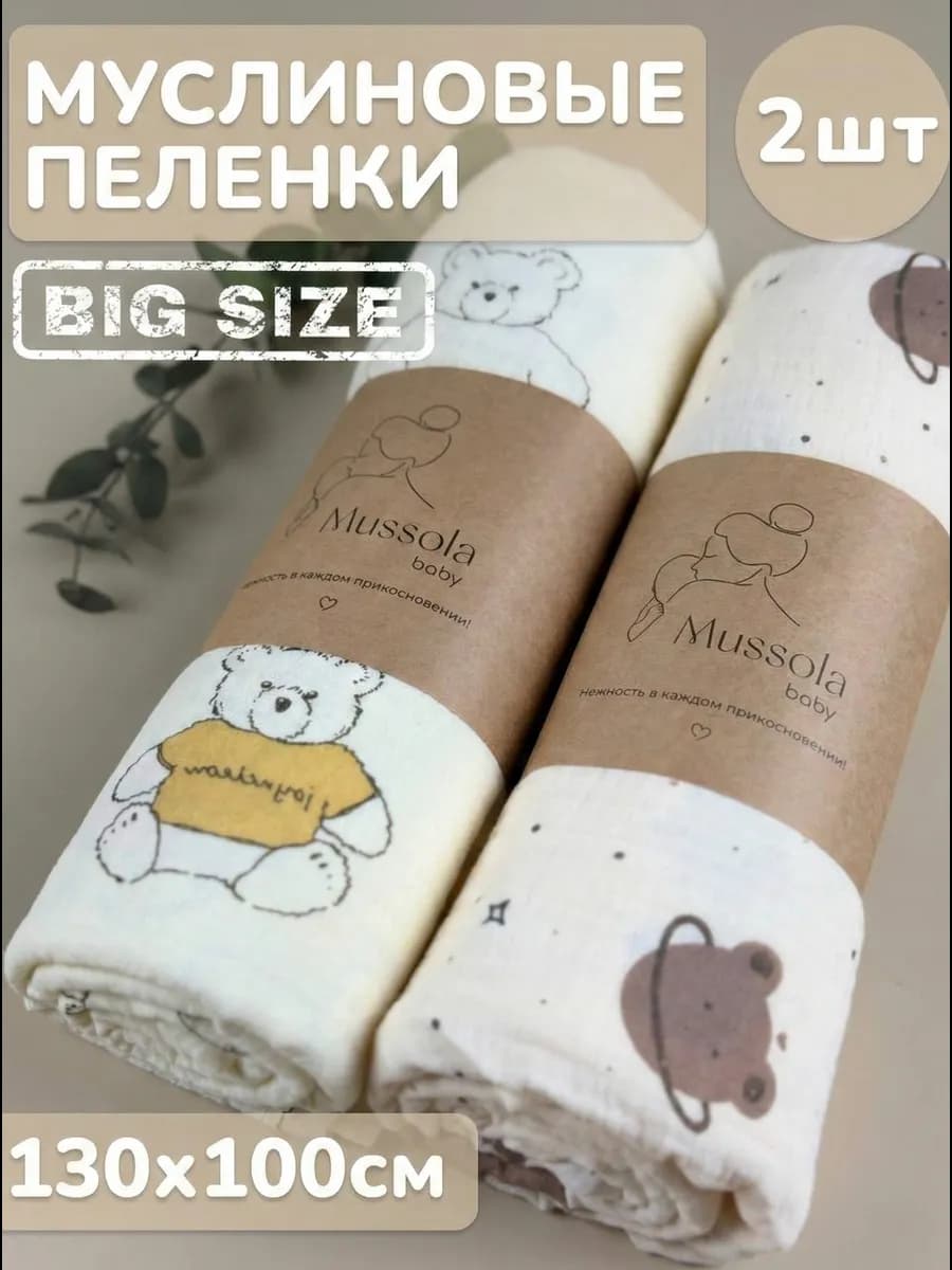 Муслиновые пеленки для новорожденных набор 2 шт