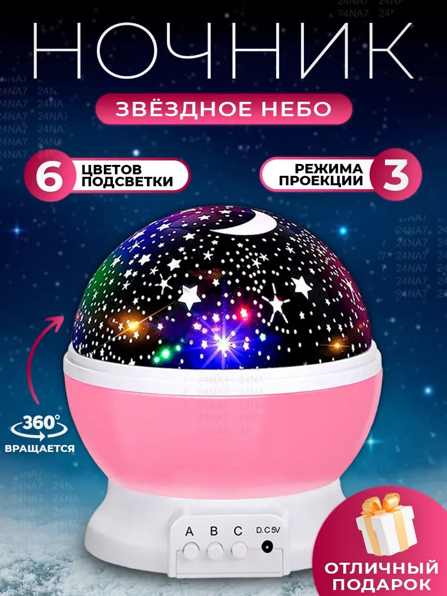 Ночник проектор звездное небо-розовый