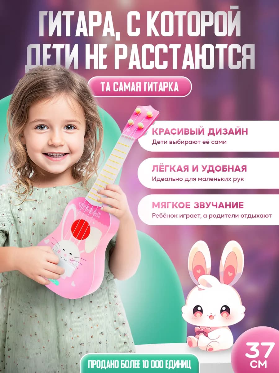 Гитара детская игрушечная розовая - фото 1