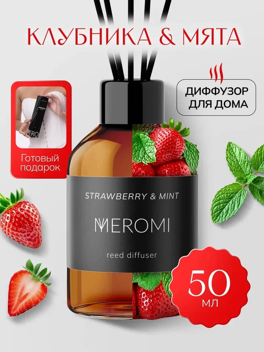 Диффузор для дома с фибровыми палочками ароматизатор