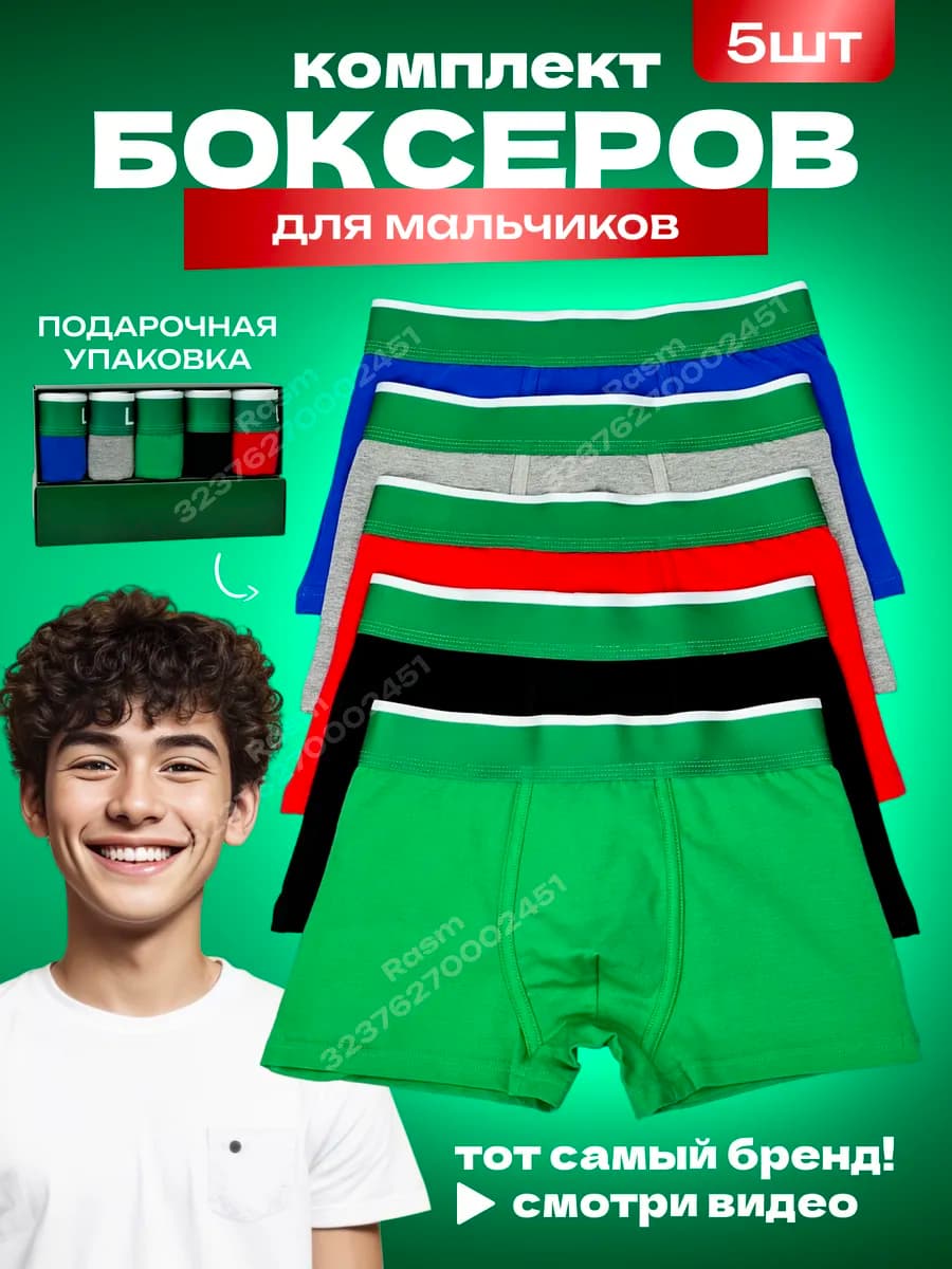 Трусы боксеры для мальчика набор