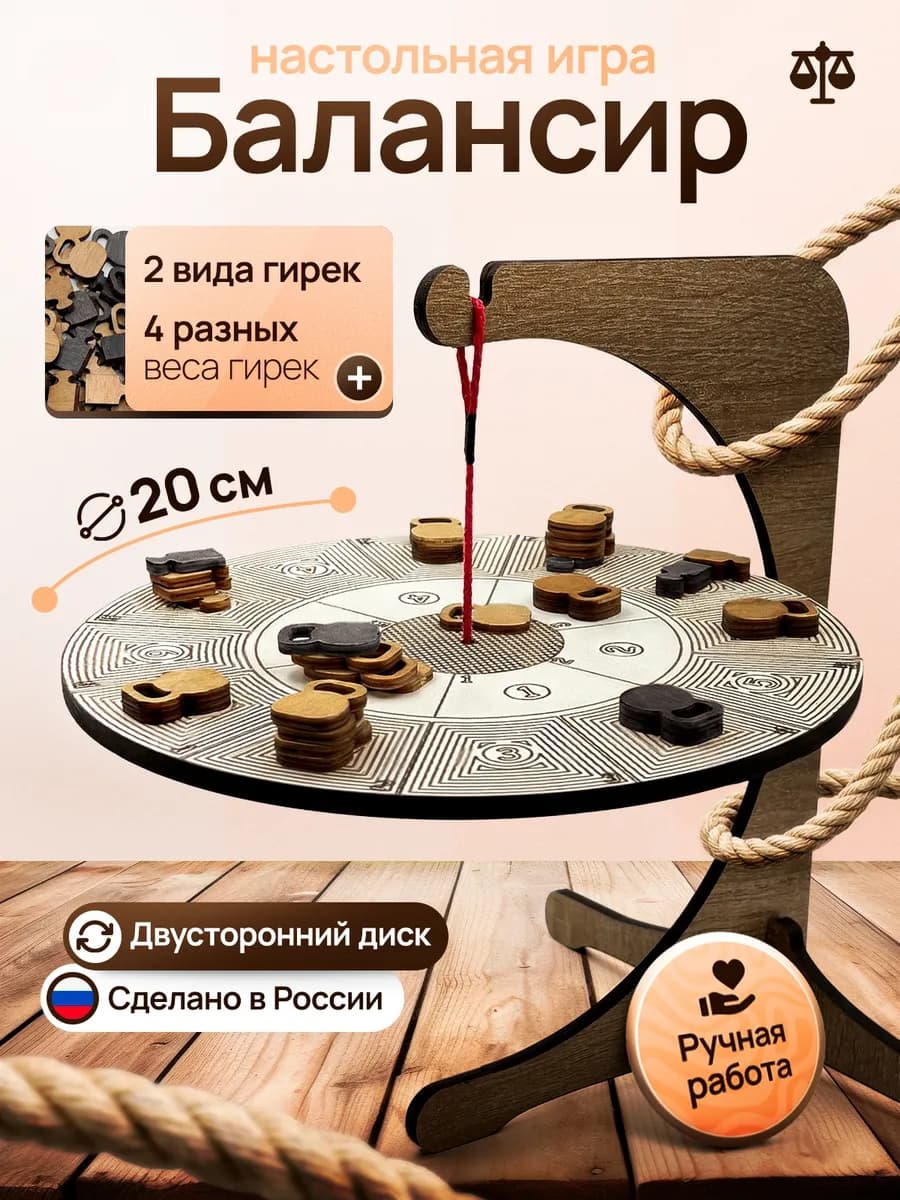 Игра настольная балансир мини для детей и семьи подарок