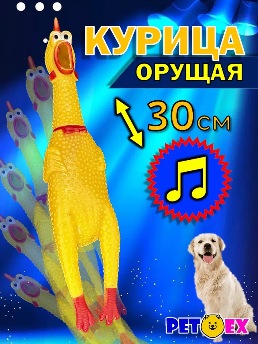 Курица для собак 30 см пищалка
