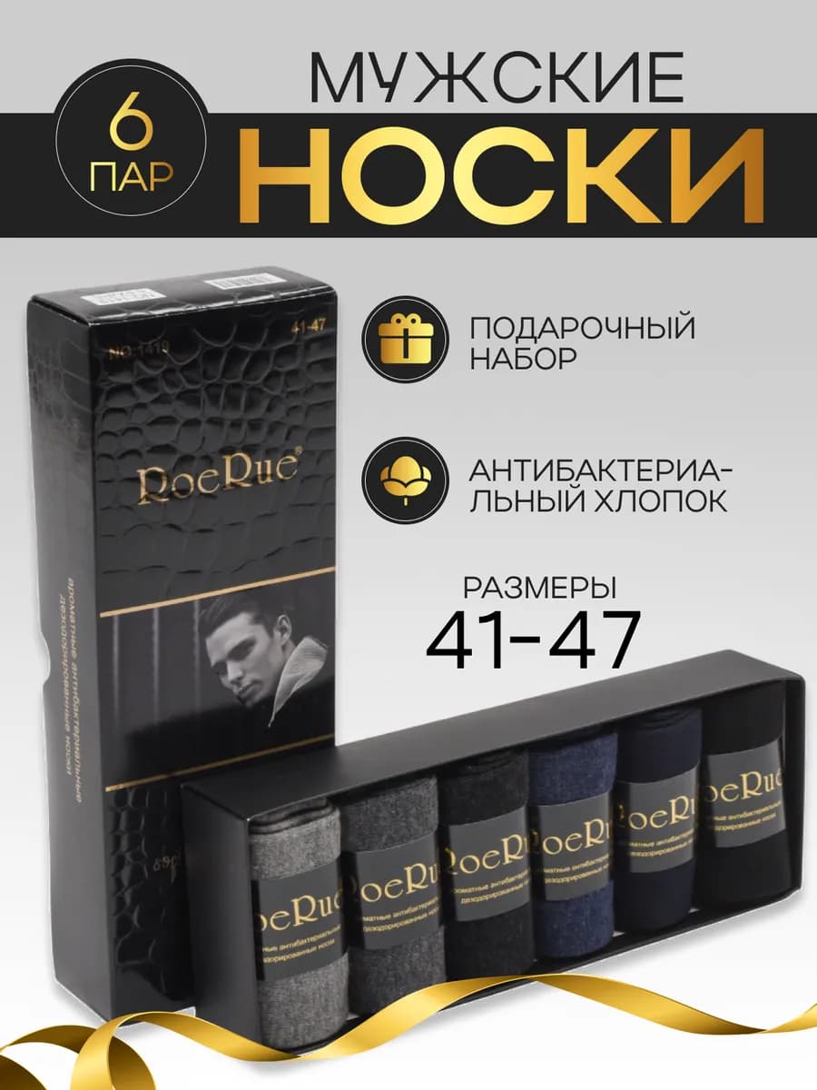 Носки набор летние высокие хлопок 6 пар - фото 1