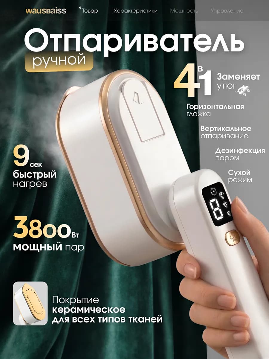 Отпариватель ручной для одежды мощный утюг