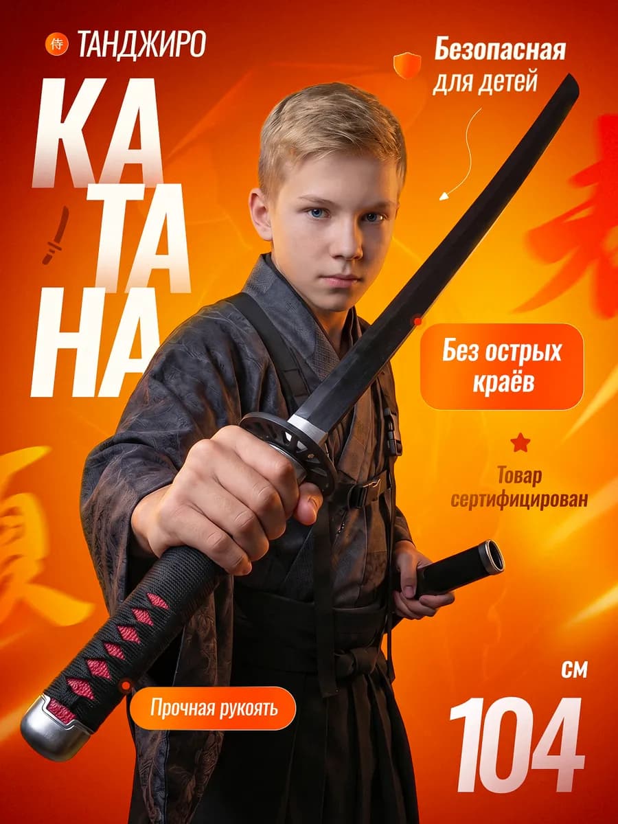Катана Танджиро