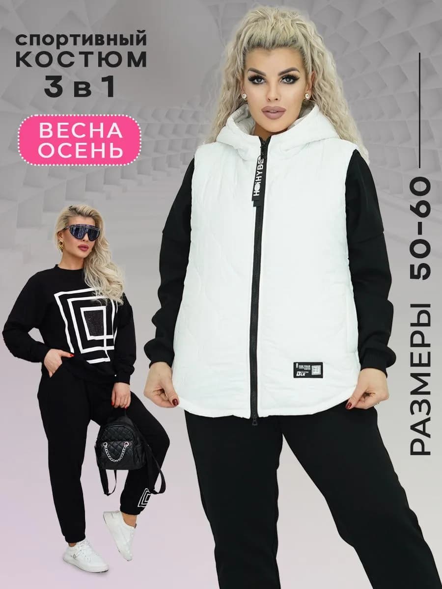 Спортивный костюм тройка с жилетом