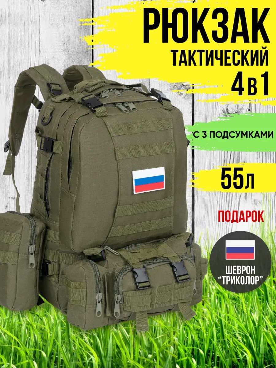 Рюкзак тактический походный с 3 подсумками 50 литров
