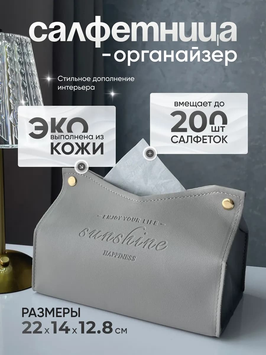 Салфетница интерьерная из экокожи