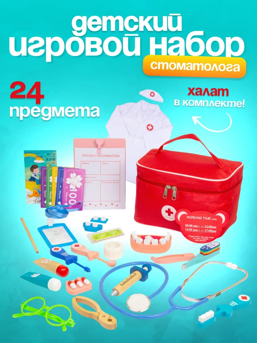 Игровой набор доктора стоматолога деревянный с халатом